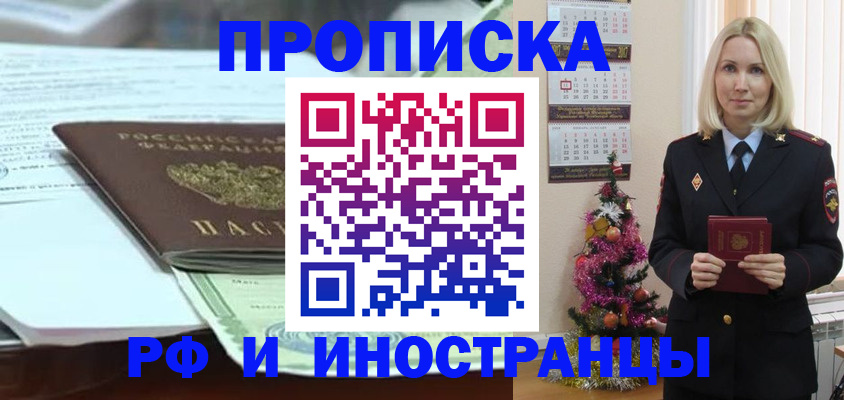 временная регистрация в квартире в Щёлкино