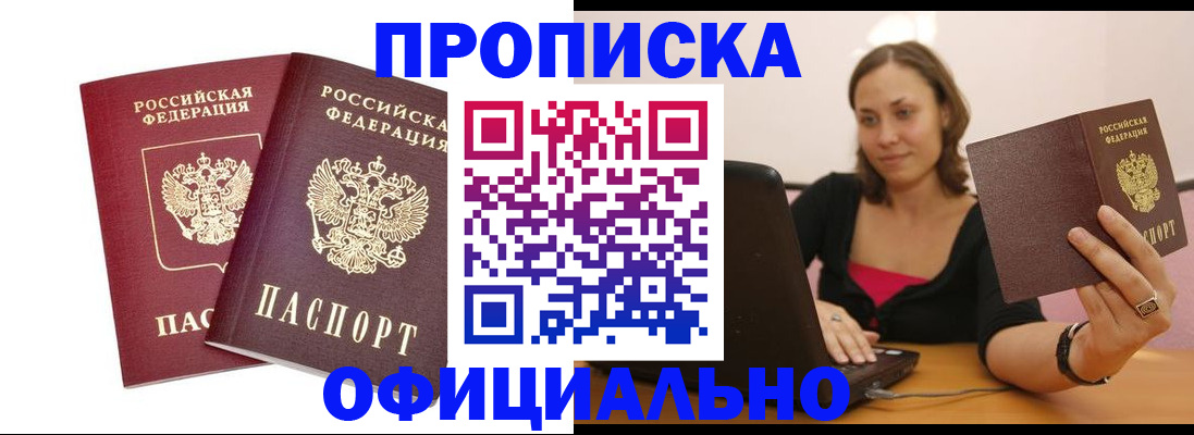 временная регистрация в Щёлкино