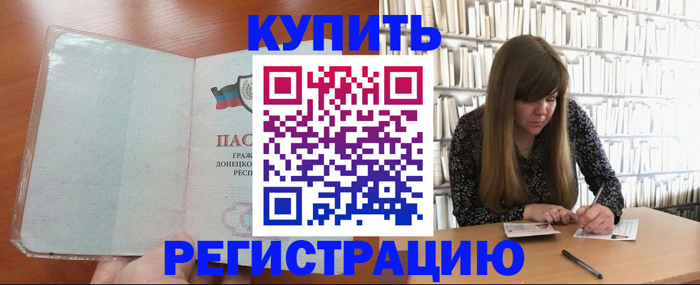 прописка для школы в Щёлкино